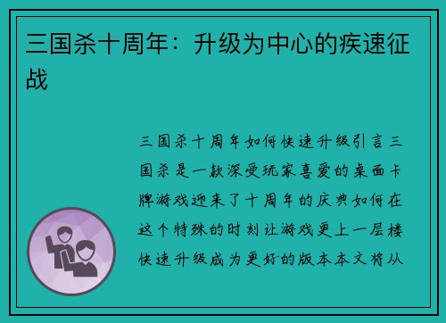 三国杀十周年：升级为中心的疾速征战