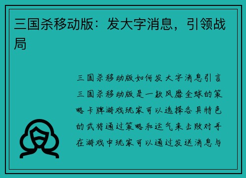 三国杀移动版：发大字消息，引领战局